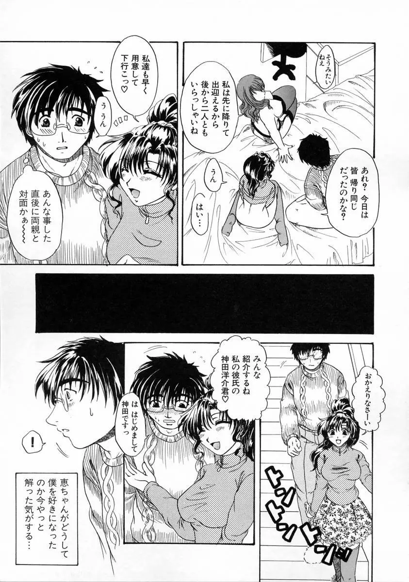 過激な純情 Page.144