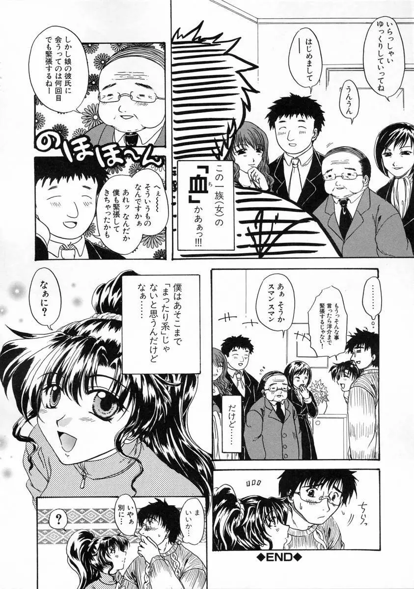 過激な純情 Page.145