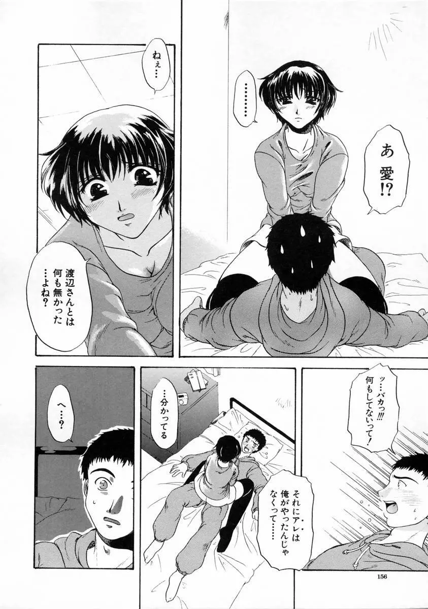 過激な純情 Page.155