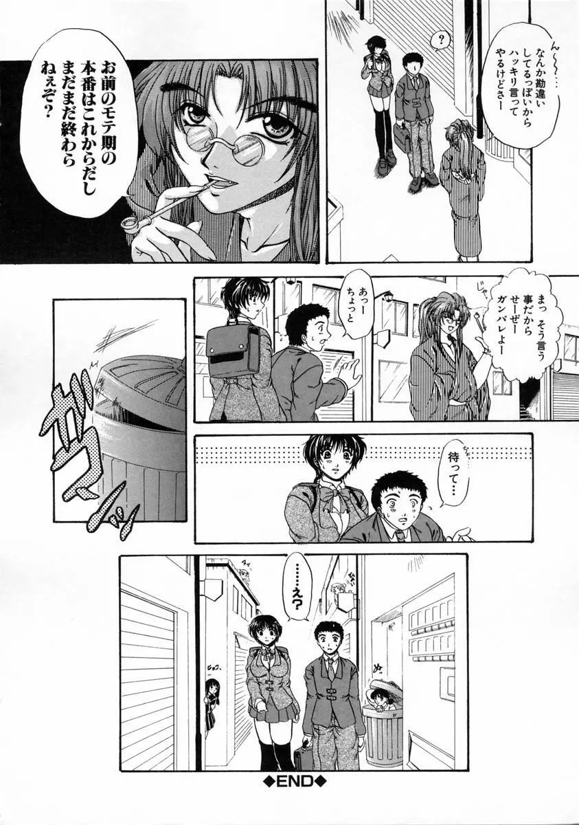 過激な純情 Page.167