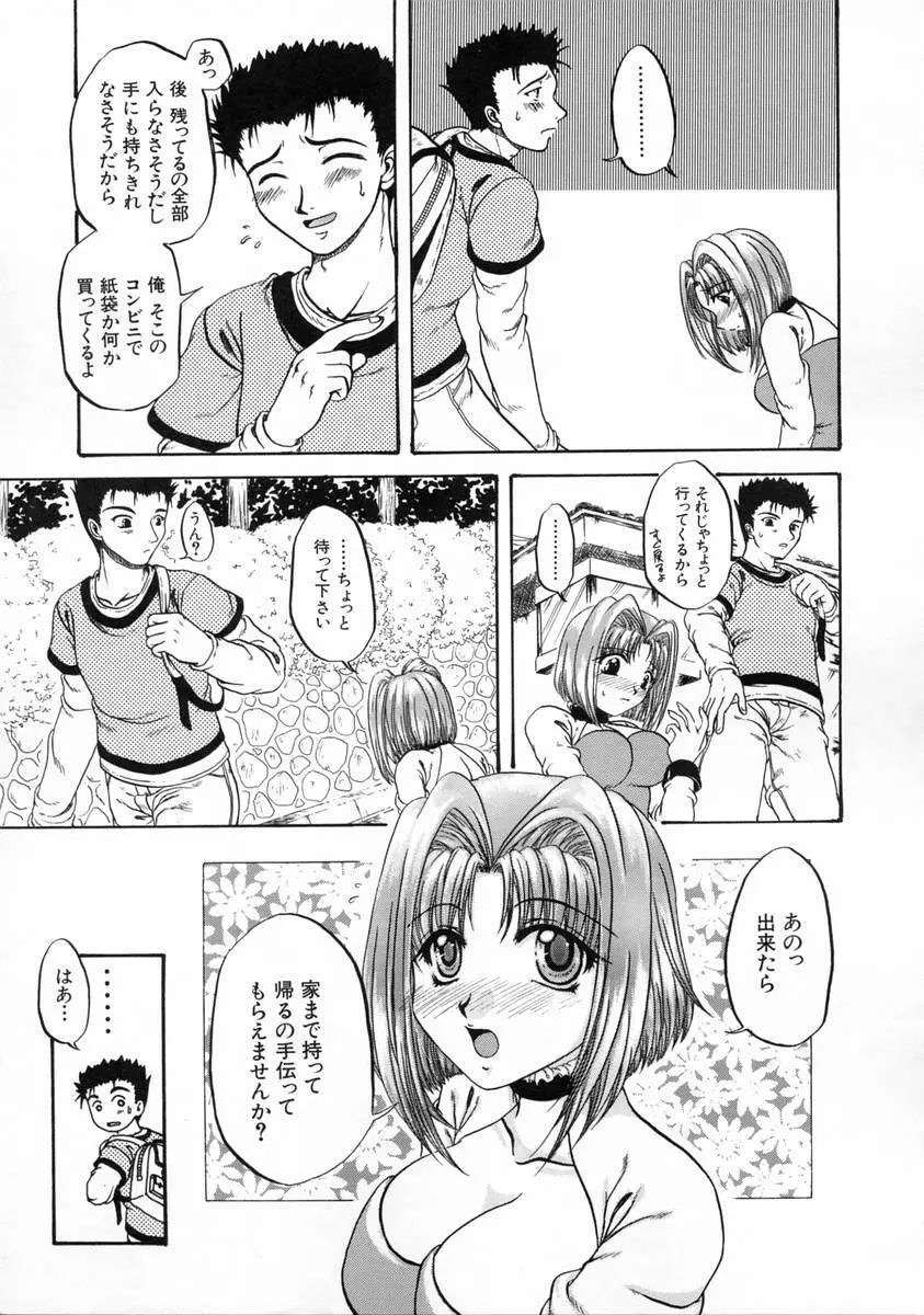 過激な純情 Page.172