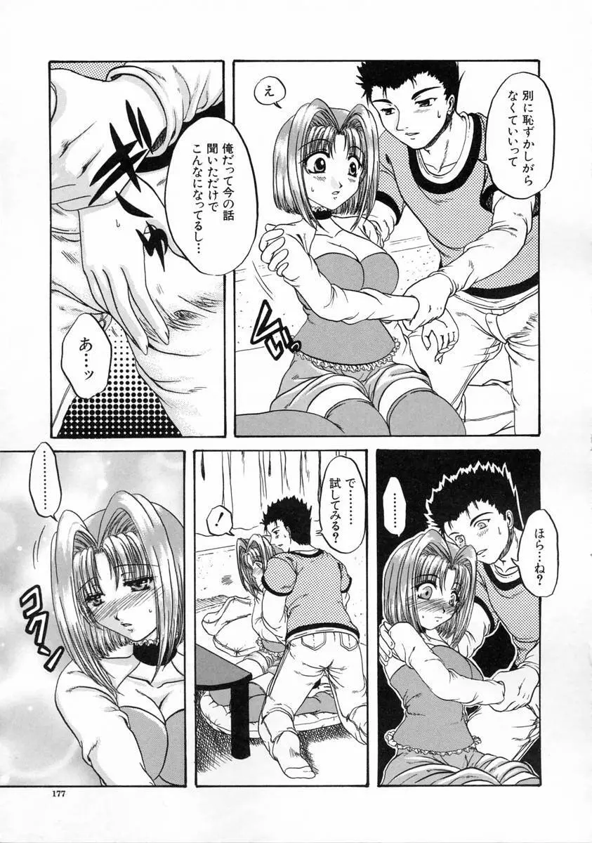 過激な純情 Page.176