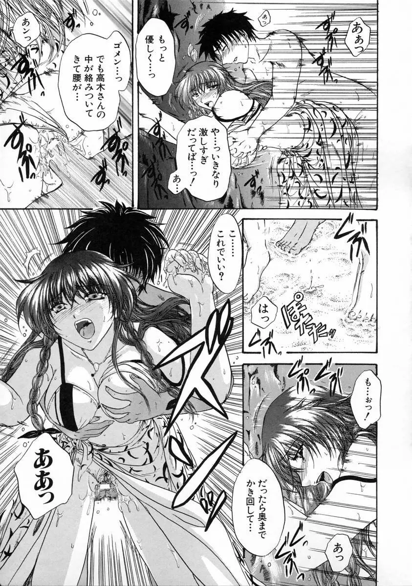 過激な純情 Page.24