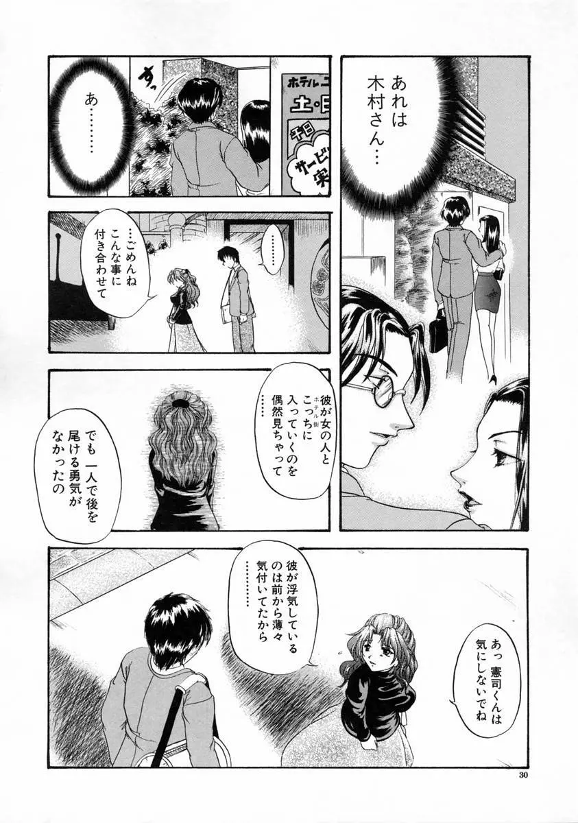 過激な純情 Page.32