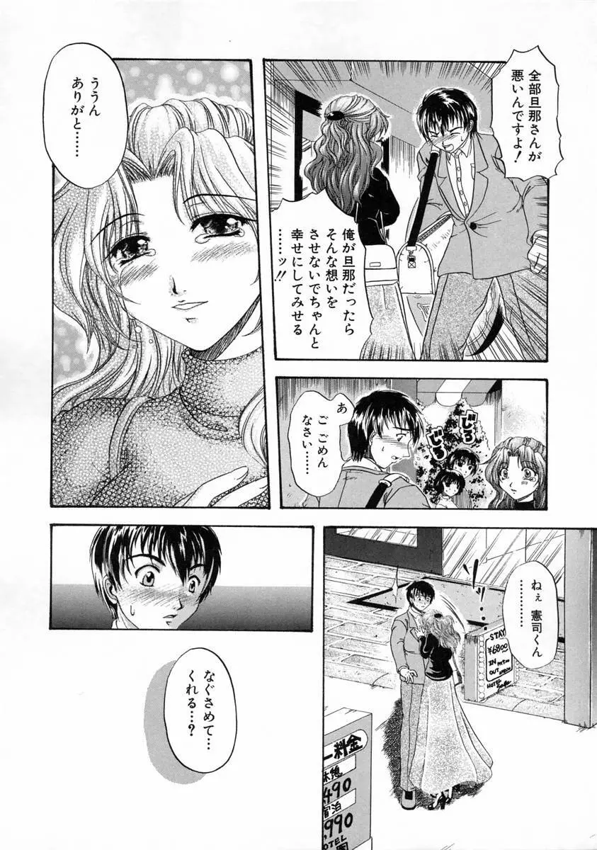 過激な純情 Page.34