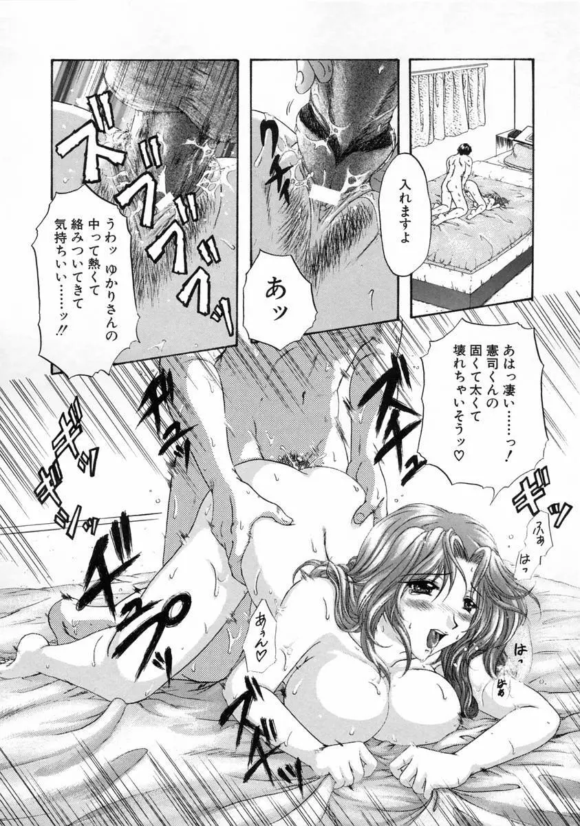 過激な純情 Page.38