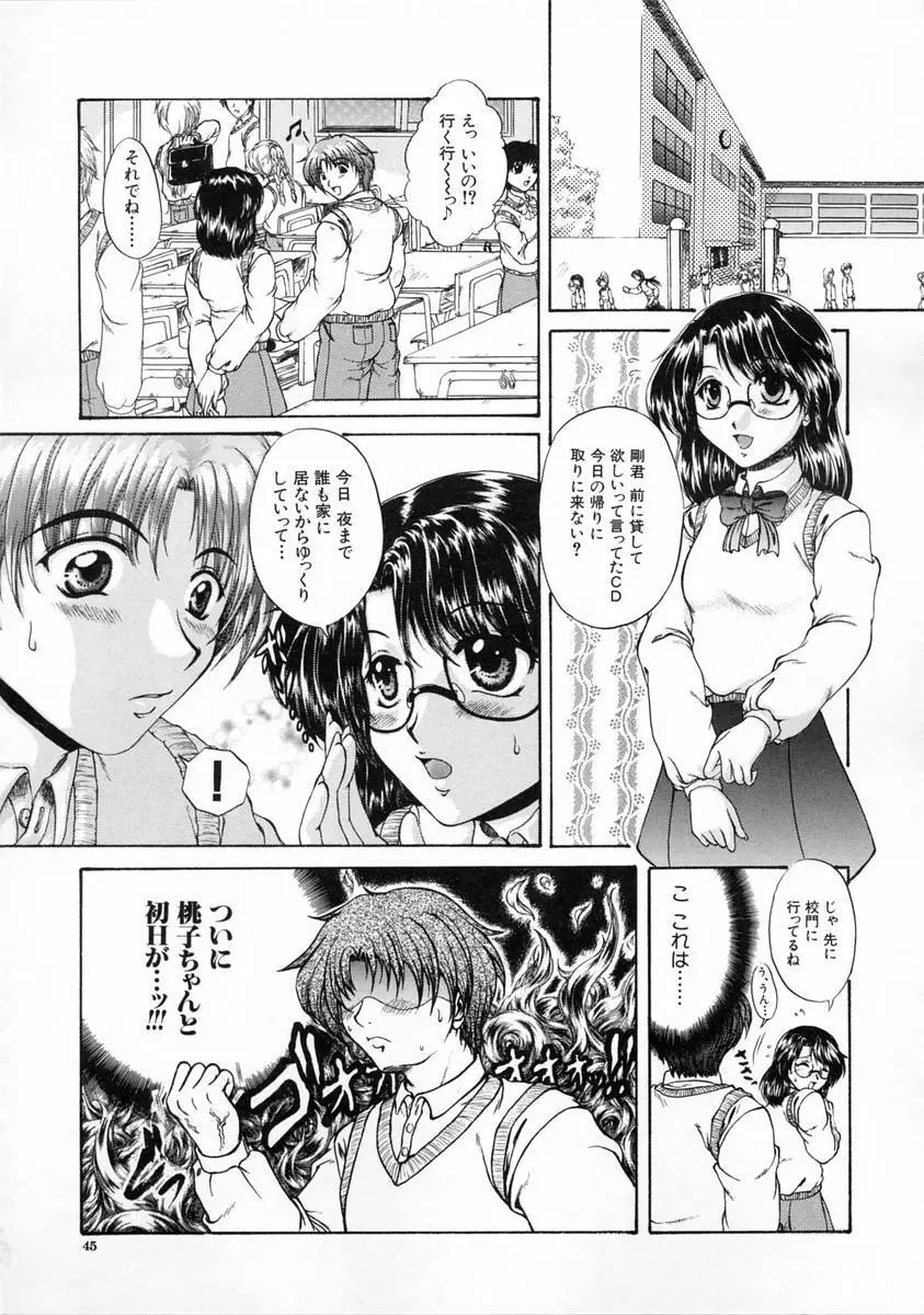 過激な純情 Page.47