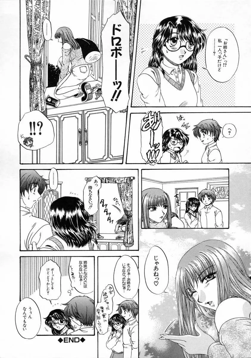 過激な純情 Page.69