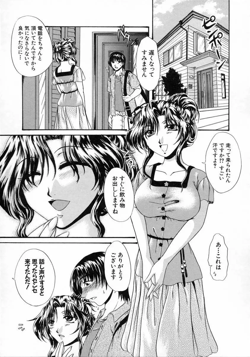 過激な純情 Page.70