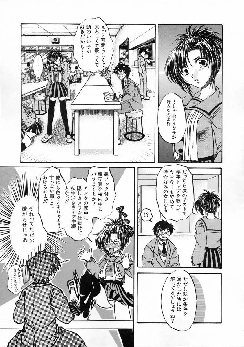 過激な純情 Page.99