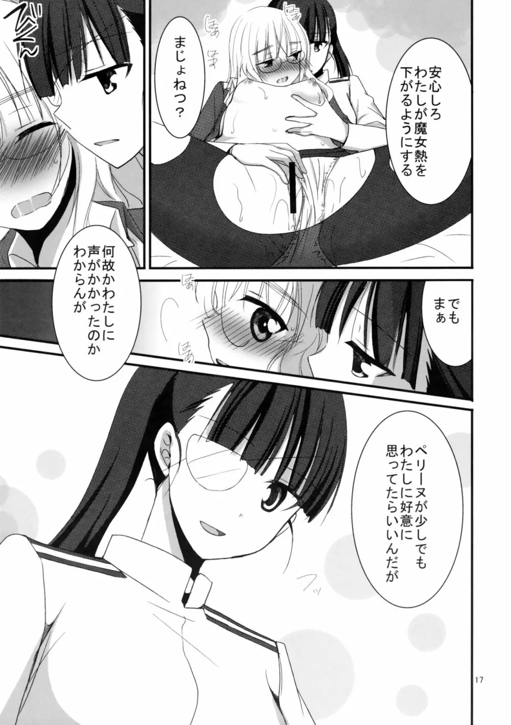 ペリーヌさんに特効薬 Page.16