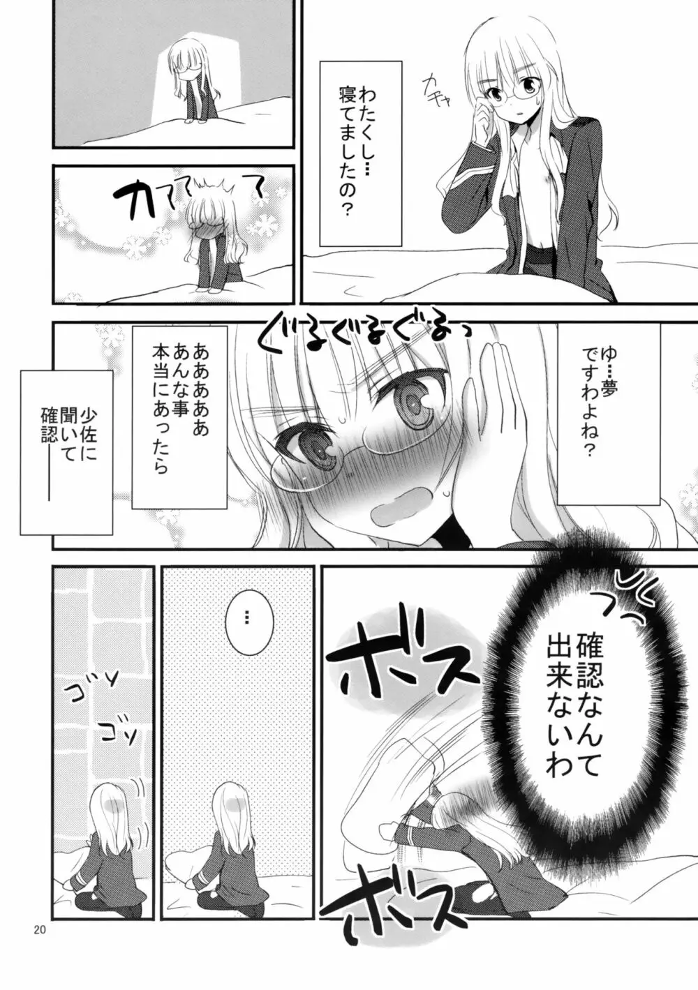 ペリーヌさんに特効薬 Page.19