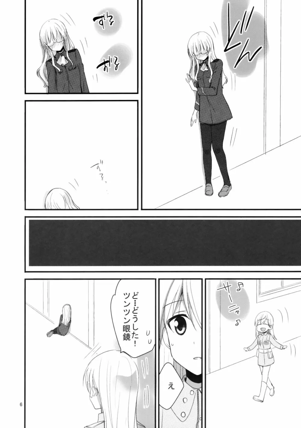 ペリーヌさんに特効薬 Page.5