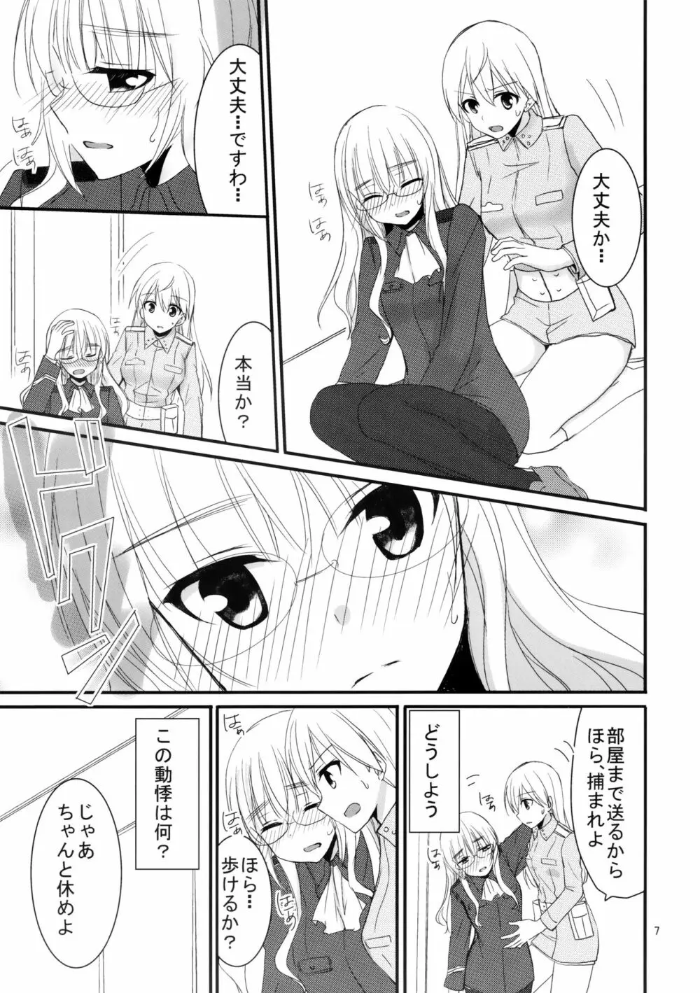 ペリーヌさんに特効薬 Page.6