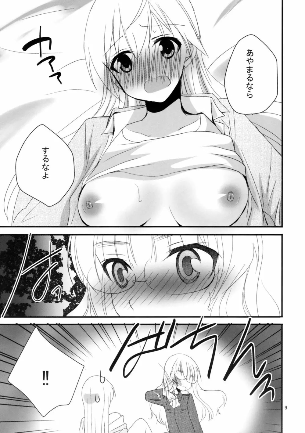 ペリーヌさんに特効薬 Page.8