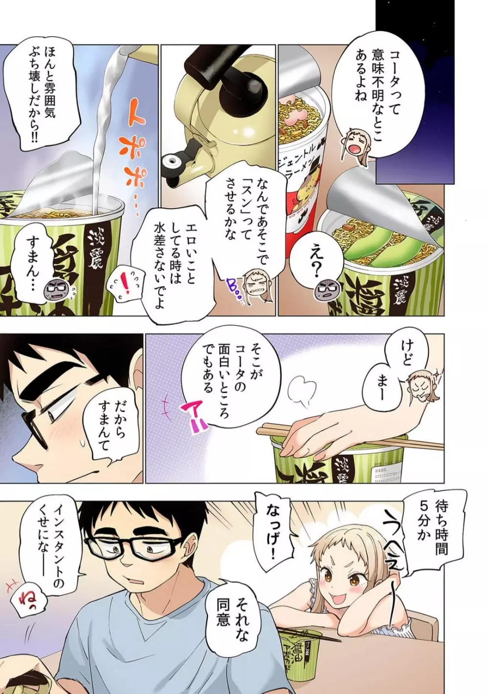 イチゴ哀歌～雑で生イキな妹と割り切れない兄～7 Page.18