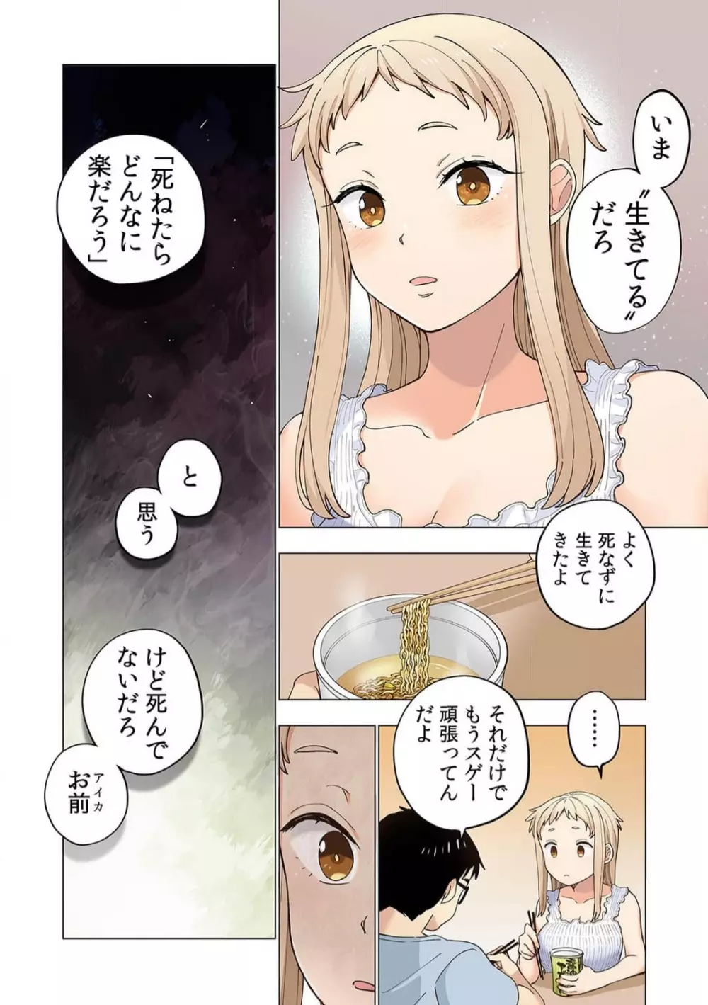 イチゴ哀歌～雑で生イキな妹と割り切れない兄～7 Page.23