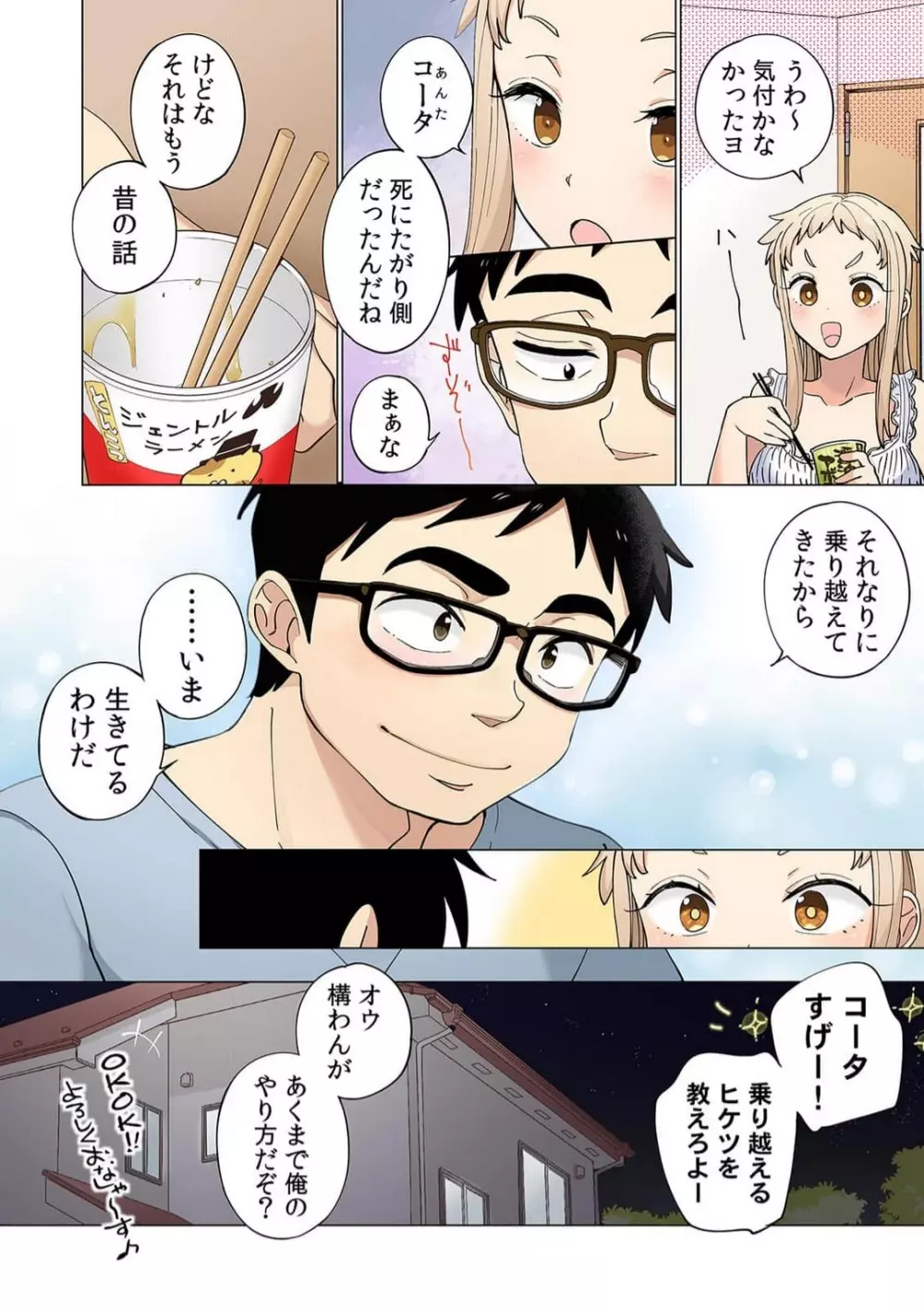 イチゴ哀歌～雑で生イキな妹と割り切れない兄～7 Page.25