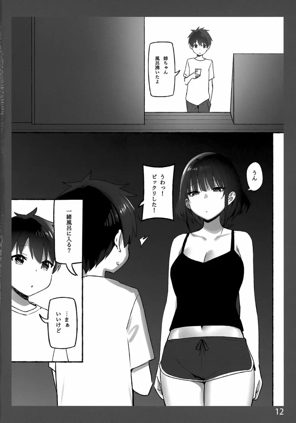 お姉ちゃんととろける気持ちSP Page.12