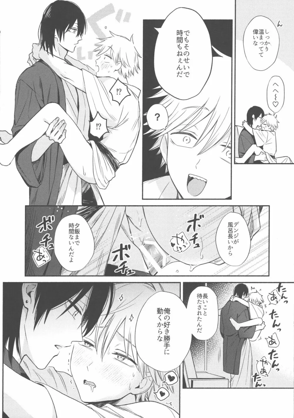 ナカまで愛して Page.7