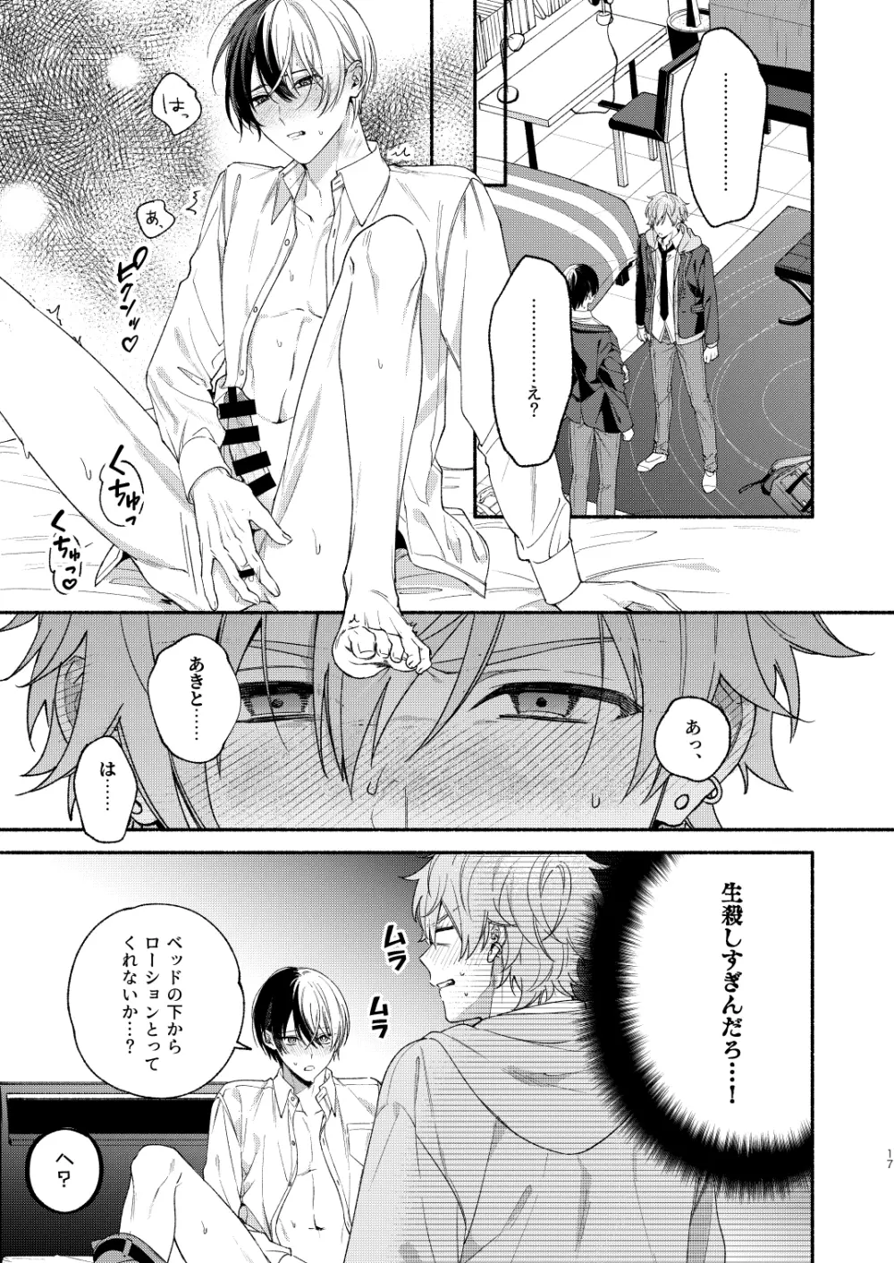 ちょっと練習させてくれ Page.16