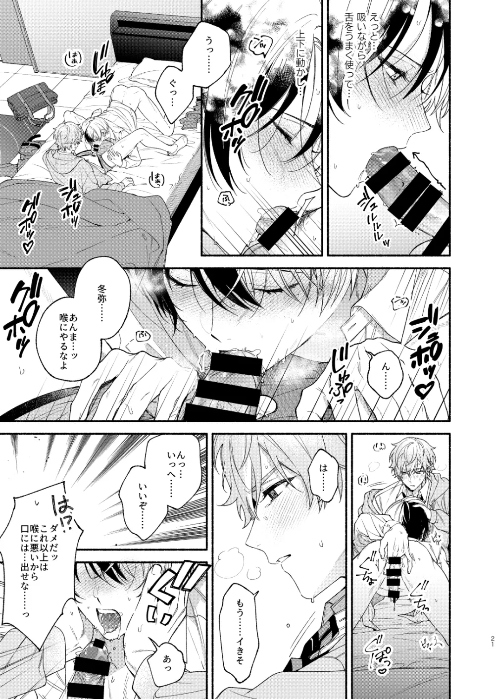 ちょっと練習させてくれ Page.20