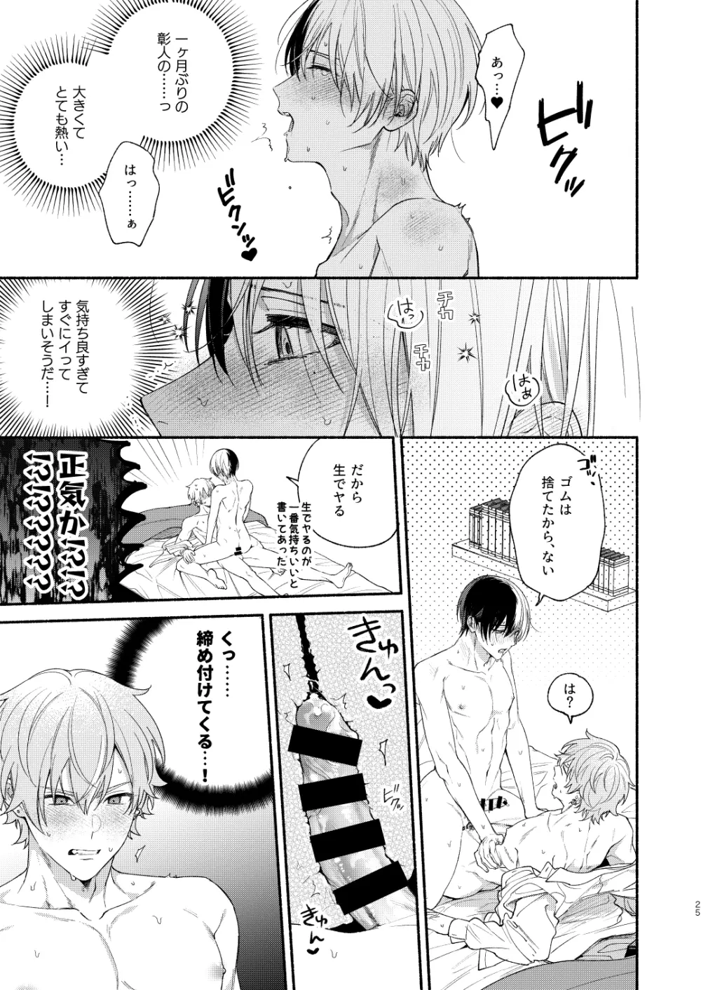 ちょっと練習させてくれ Page.24