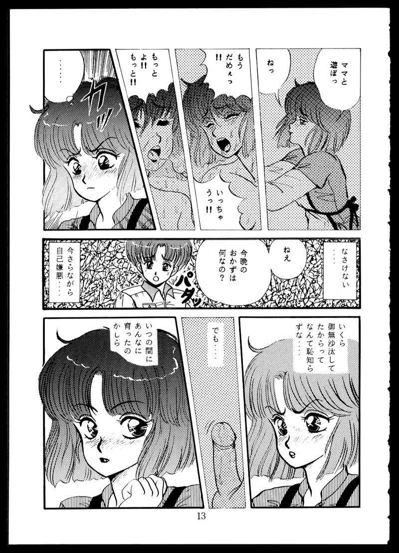 毒KINOKO VOL.5 Page.13