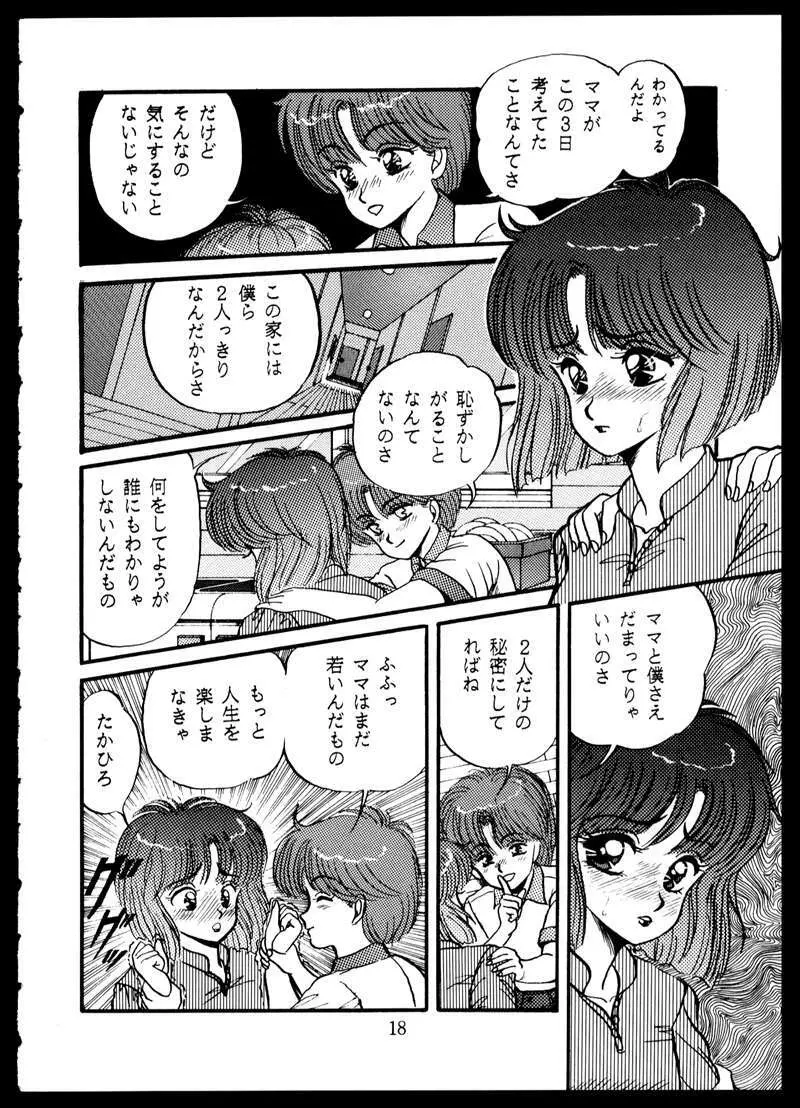 毒KINOKO VOL.5 Page.18