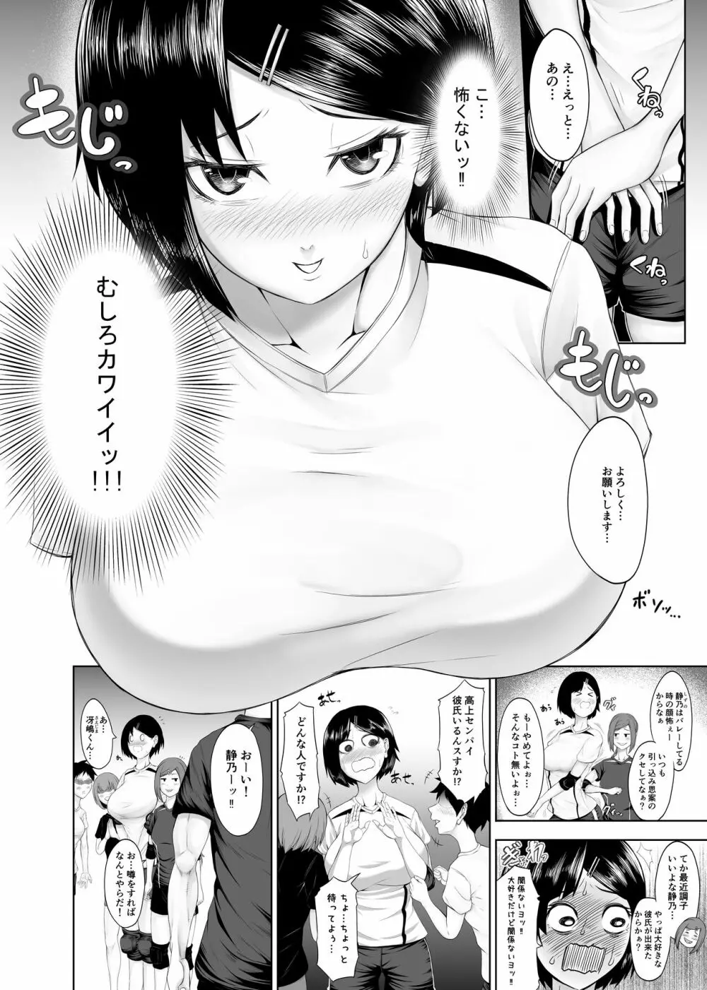 おーとつ♥二人のキョリは急接近♥ Page.40