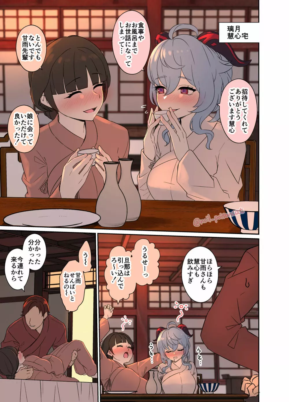 泥酔した甘雨に悪いことをする話 Page.2