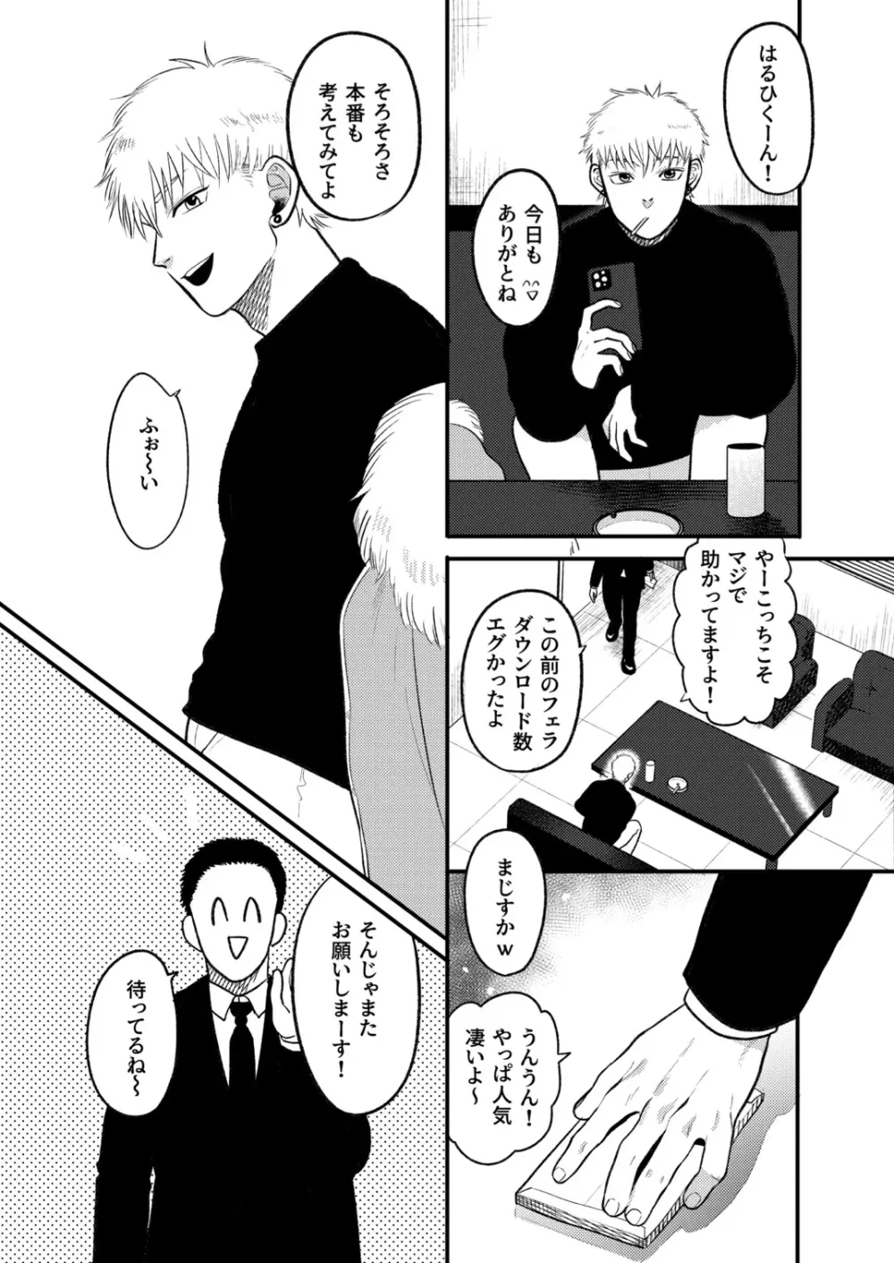 かしこいお金のかせぎかた Page.3