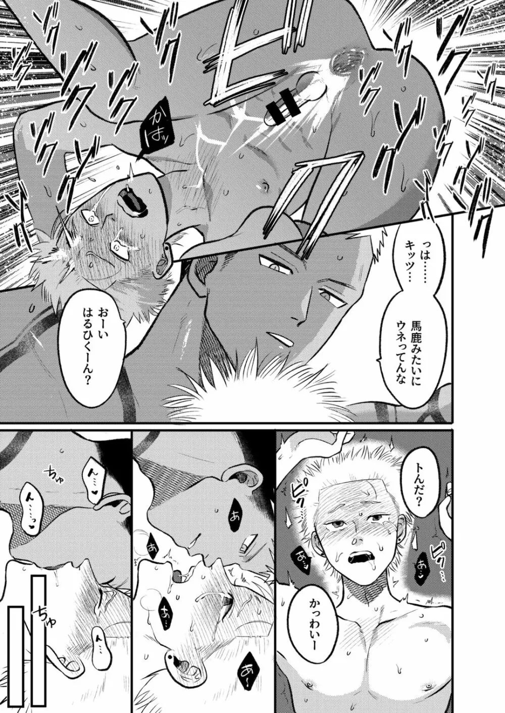 かしこいお金のかせぎかた Page.30