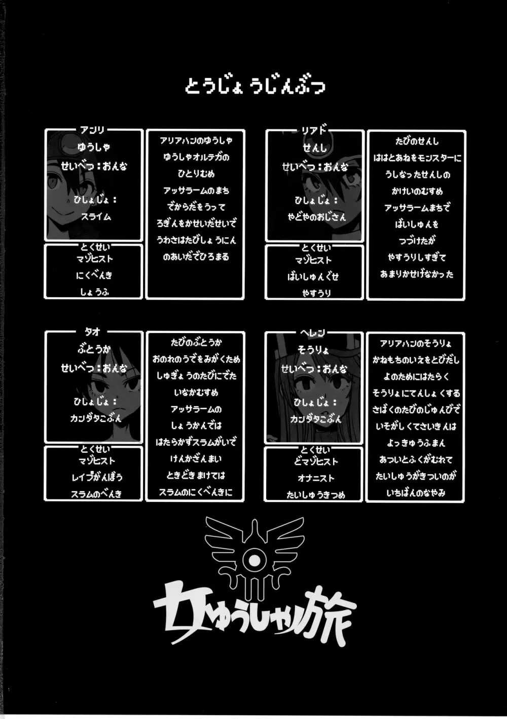 女ゆうしゃノ旅5 淫辱のピラミッド Page.2