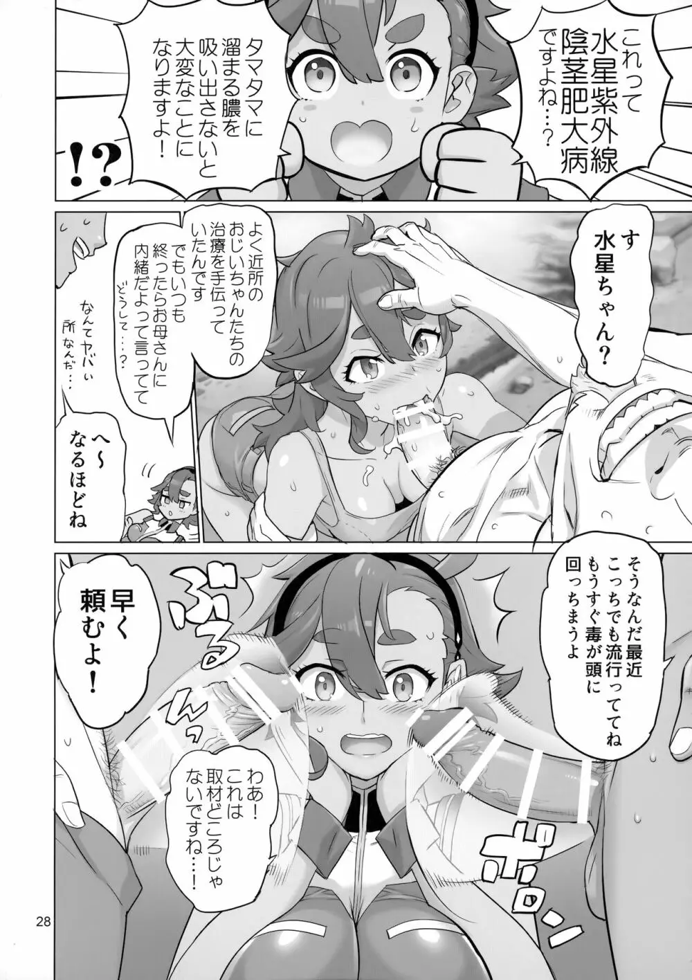 水星の子Perfect Edition Page.27