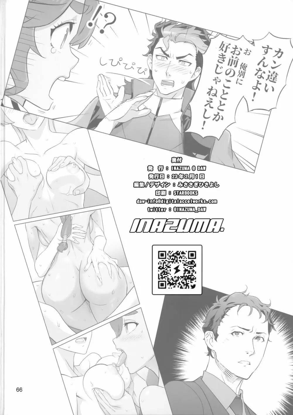 水星の子Perfect Edition Page.65