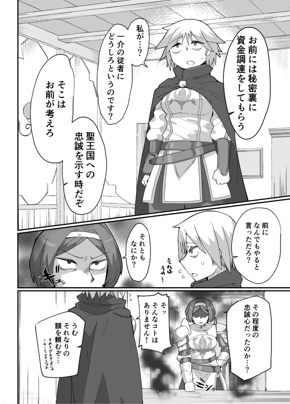 ネイアちゃん Page.2