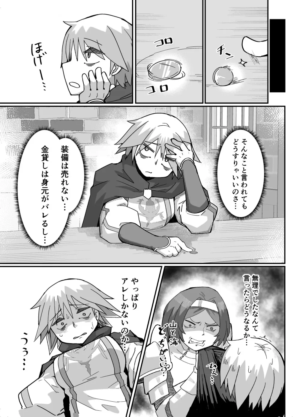ネイアちゃん Page.3
