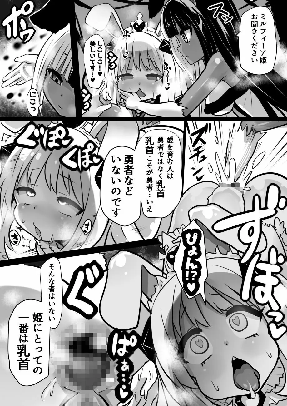 魔女とロイヤル乳首姫 Page.30