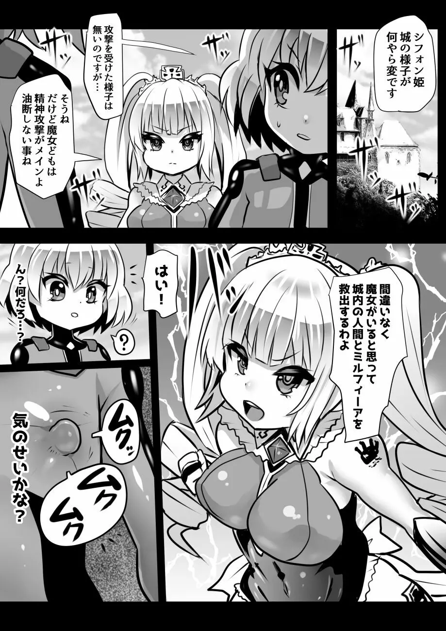 魔女とロイヤル乳首姫 Page.40