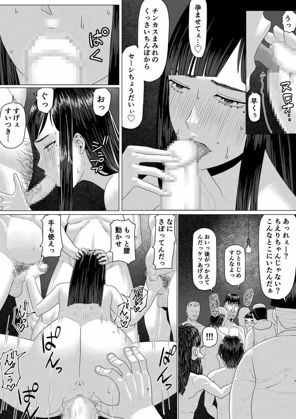 [地獄のにゃんこ] ちえりさんは負けられない!3 -夫公認で誰の精子でも受精する変態便器妻- 第2巻 Page.12