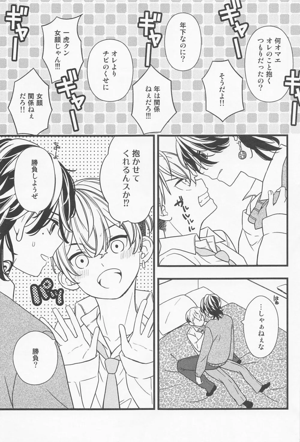 オレの乳首がこんなに感じるわけがない。 Page.10