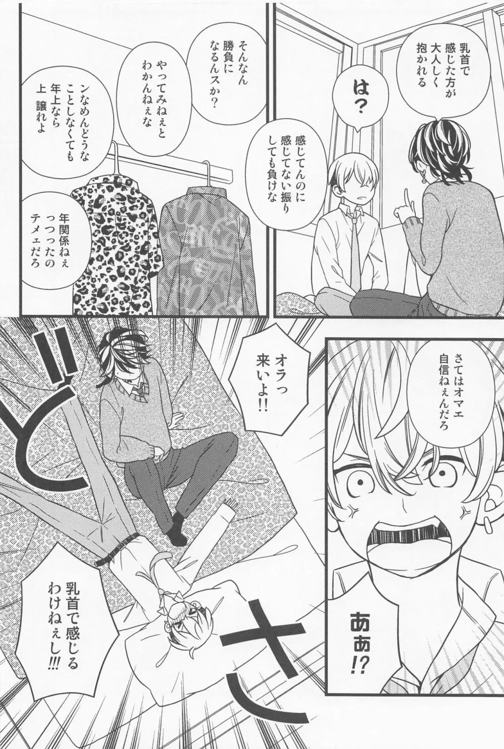 オレの乳首がこんなに感じるわけがない。 Page.11