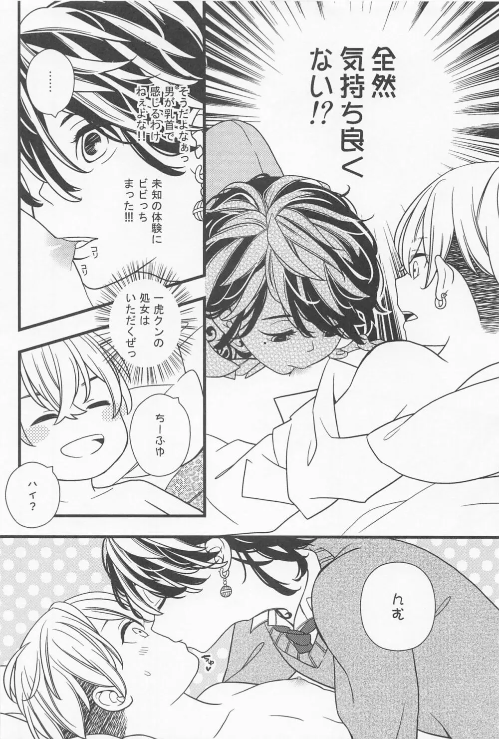 オレの乳首がこんなに感じるわけがない。 Page.13