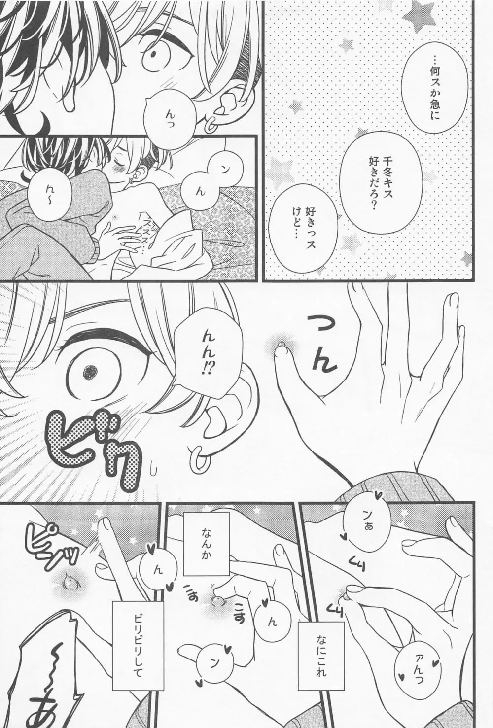 オレの乳首がこんなに感じるわけがない。 Page.14