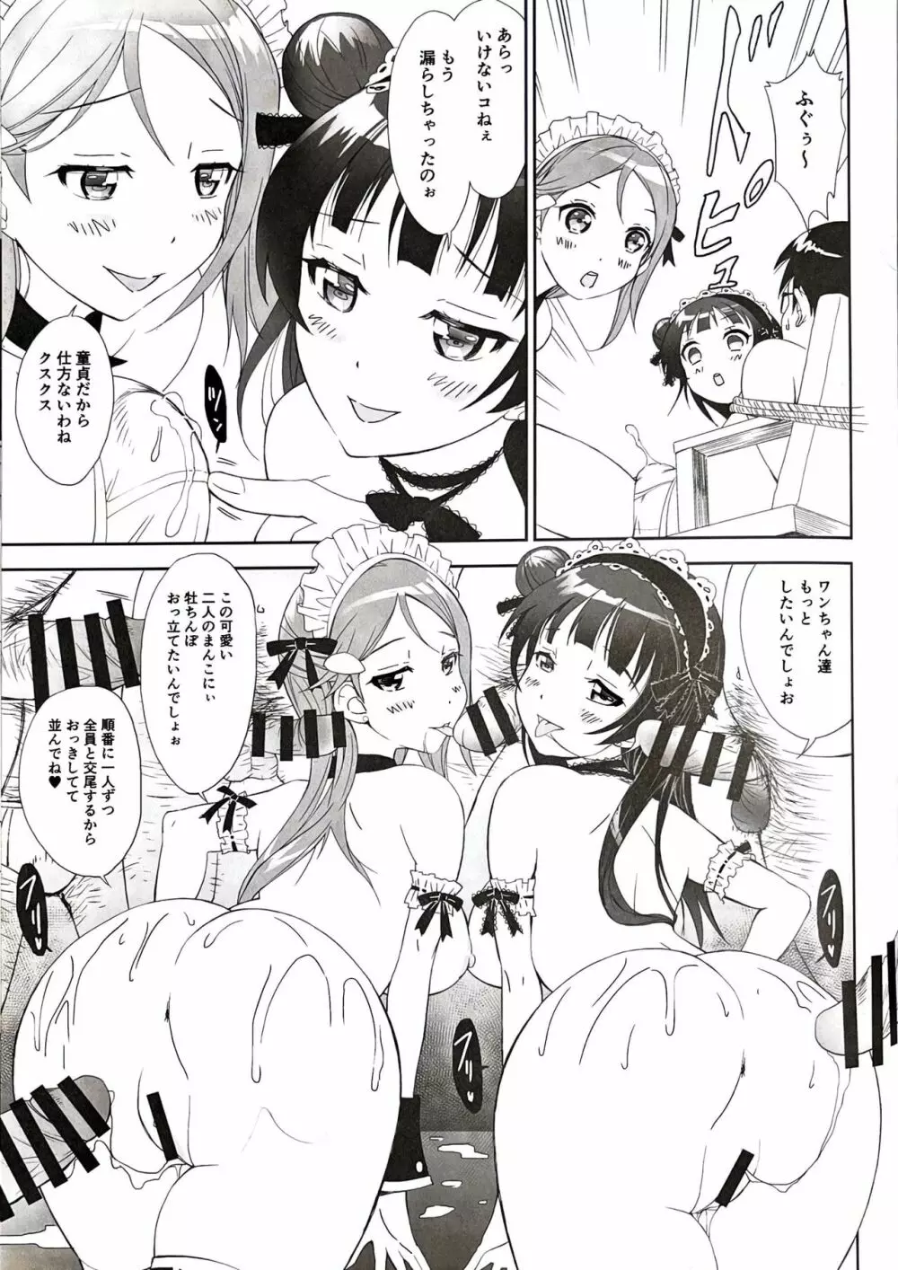 よしりこメイドのいぬやしき Page.12