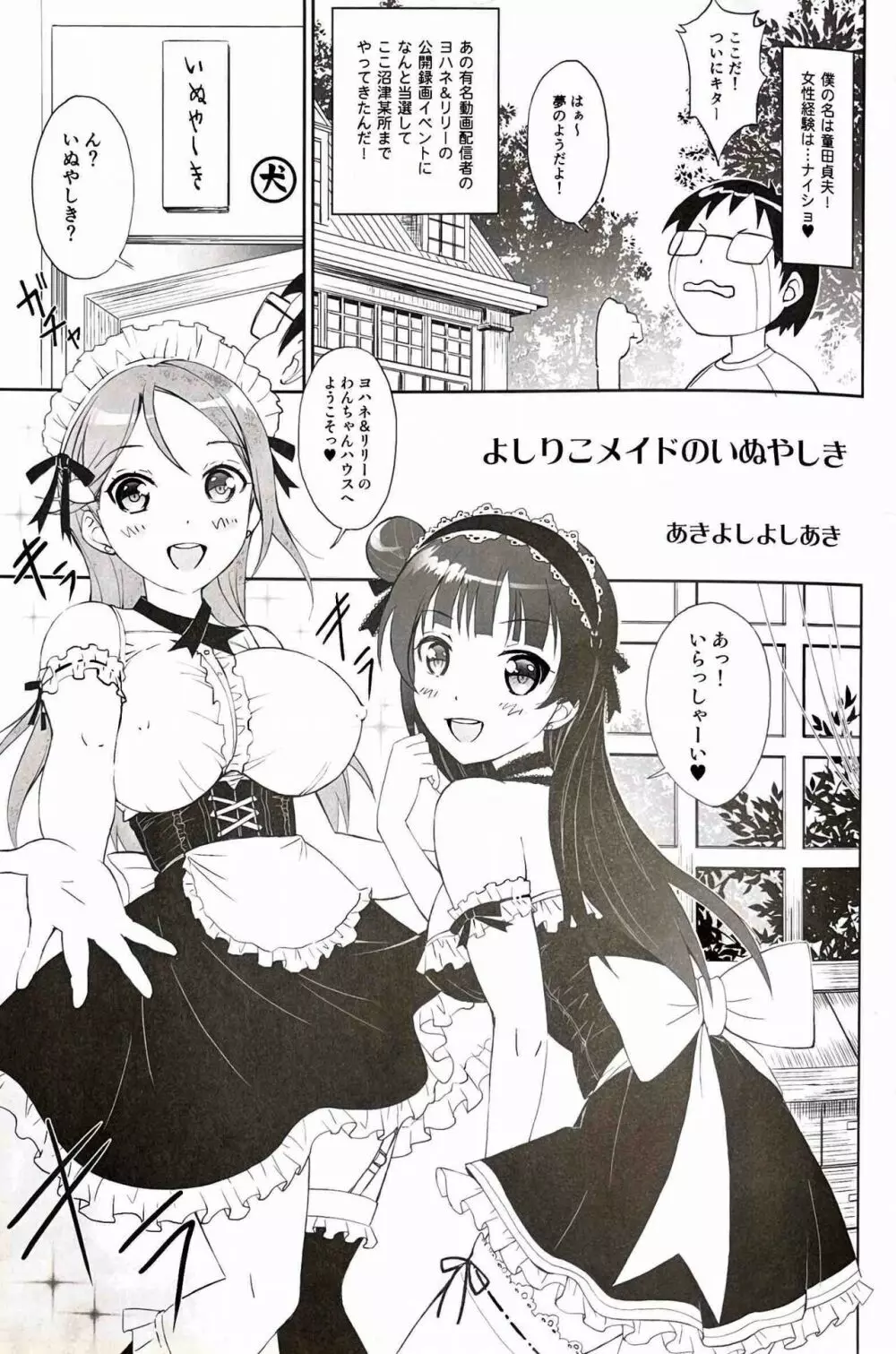 よしりこメイドのいぬやしき Page.4