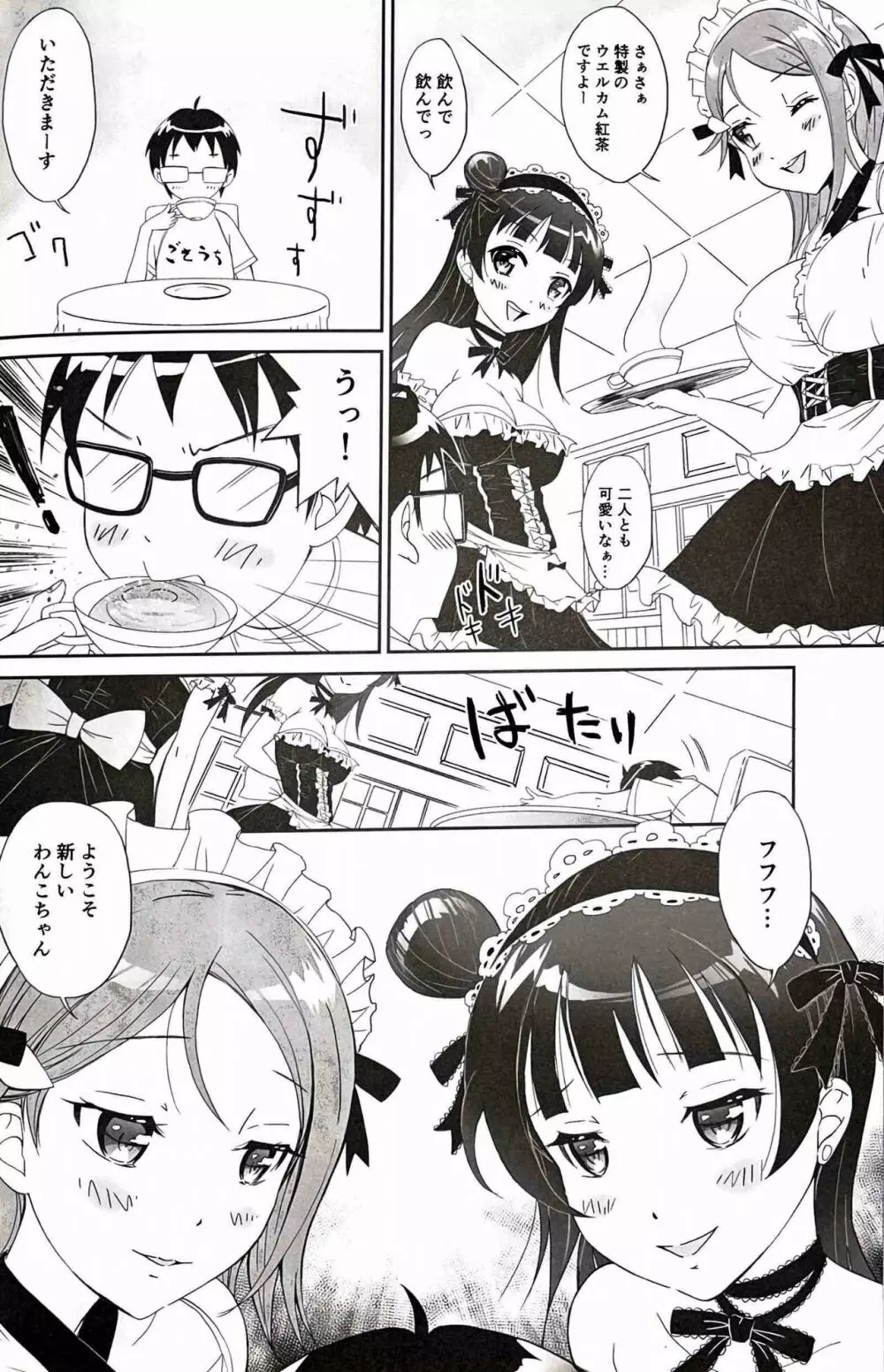 よしりこメイドのいぬやしき Page.5