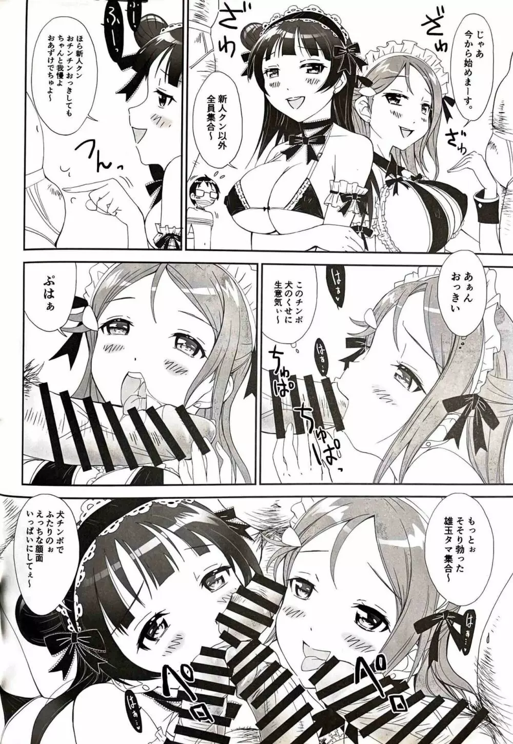 よしりこメイドのいぬやしき Page.7