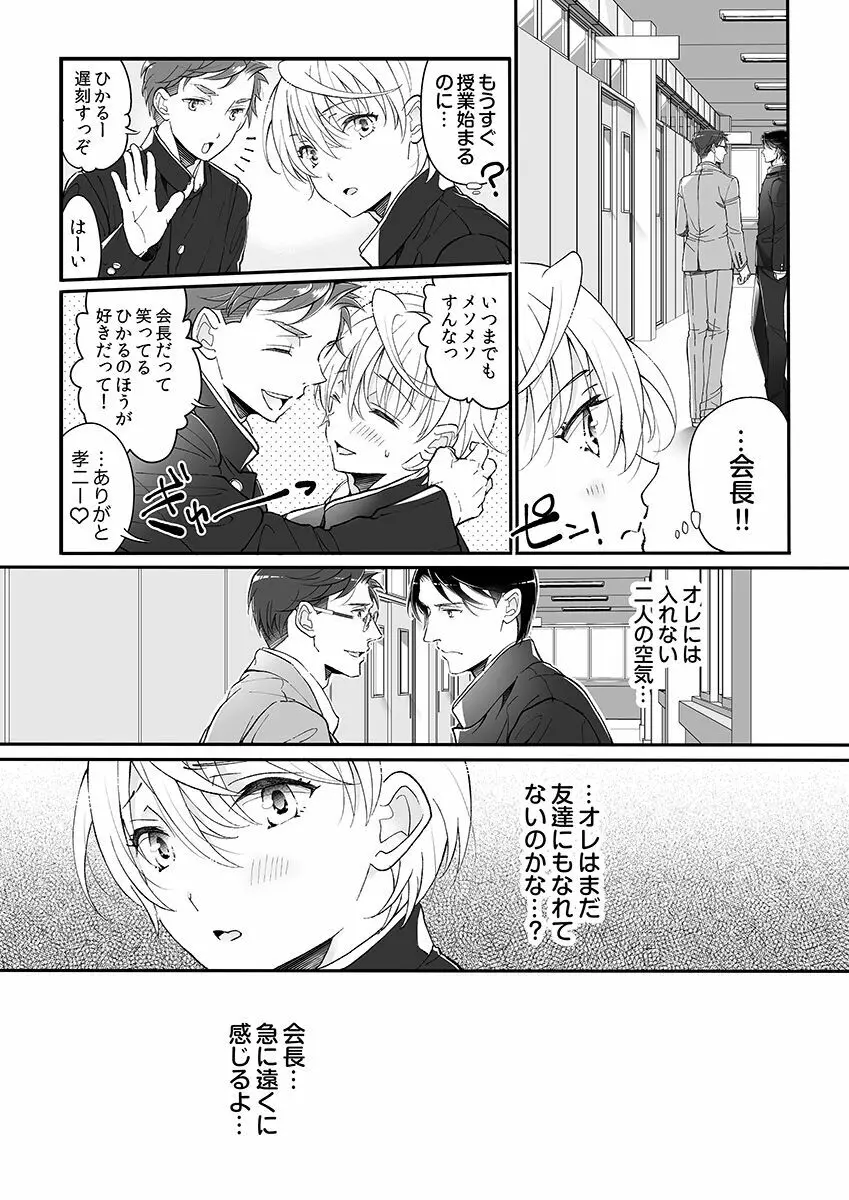 大乱交全寮制男子校!sex学園に転校したら…。 Page.108